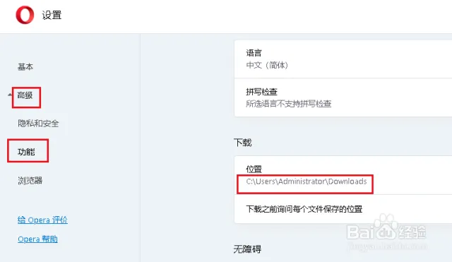 Opera文件下载位置在哪？