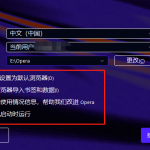 如何将Opera设为默认浏览器？