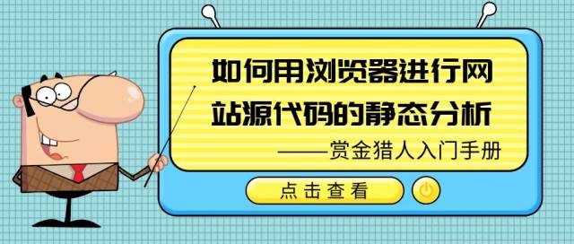 如何在Opera浏览器查看源码？