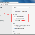 Opera浏览器如何管理书签？