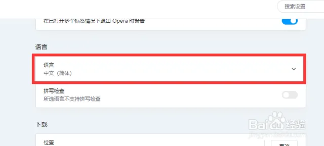 Opera怎么设置中文？