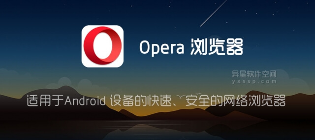 Opera浏览器安全吗？