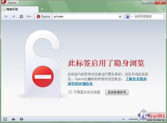 Opera浏览器无痕模式有什么用？